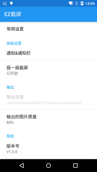 手机ez截屏软件 v1.1.2 安卓版0