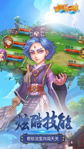 萌消乐西游手游 v1.1 安卓版0