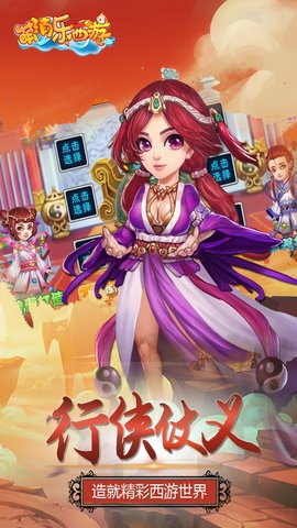 萌消乐西游手游 v1.1 安卓版3