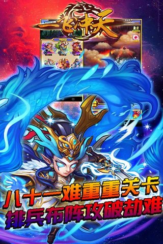 一飞冲天手游 v1.1.0 安卓版0