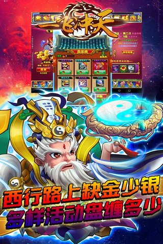 一飞冲天手游 v1.1.0 安卓版1