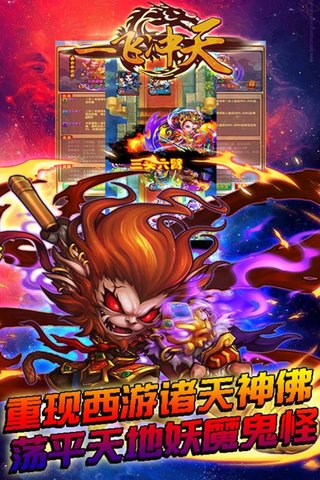 一飞冲天手游 v1.1.0 安卓版2