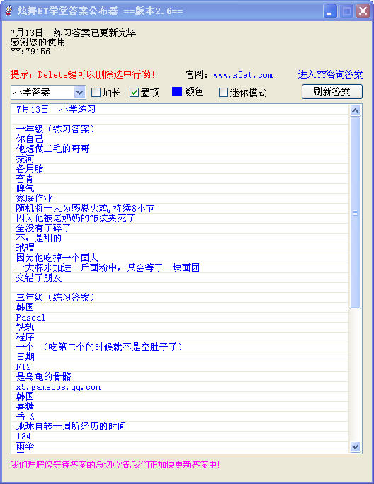 炫舞et答题器 v4.0 免费版0