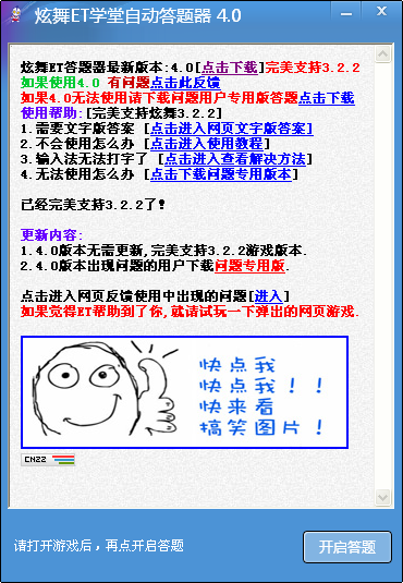 炫舞et答题器 v4.0 免费版1