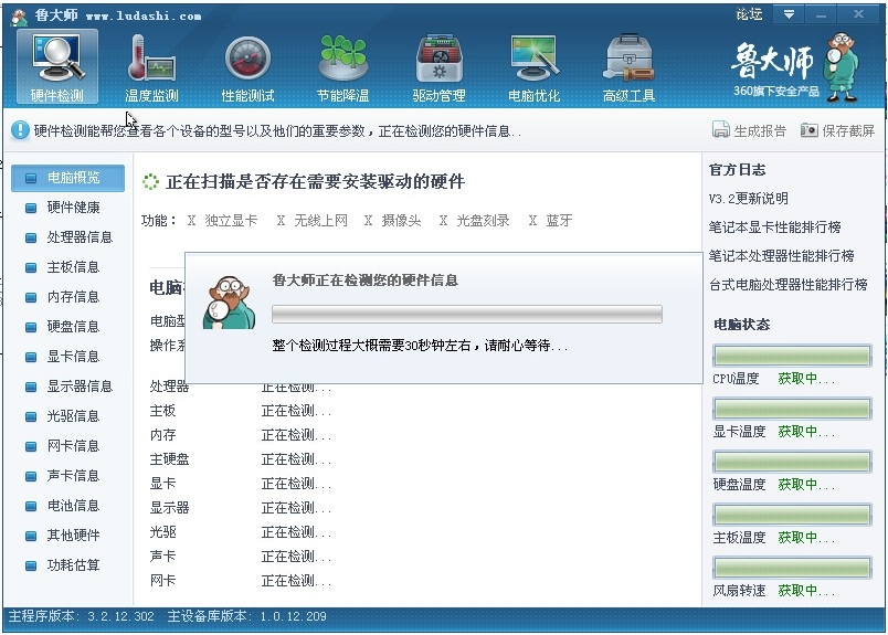 鲁大师2012电脑版 v3.34 绿色版 0
