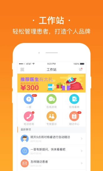 安心医生医生版 v3.19.0.0723 安卓版1