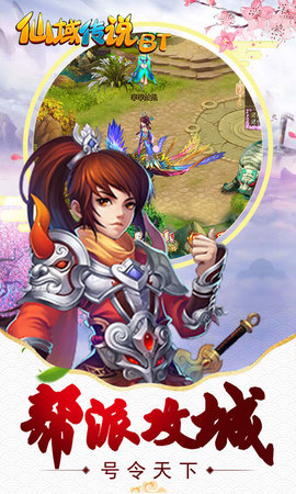 仙域传说bt版 v1.1.0 安卓版1