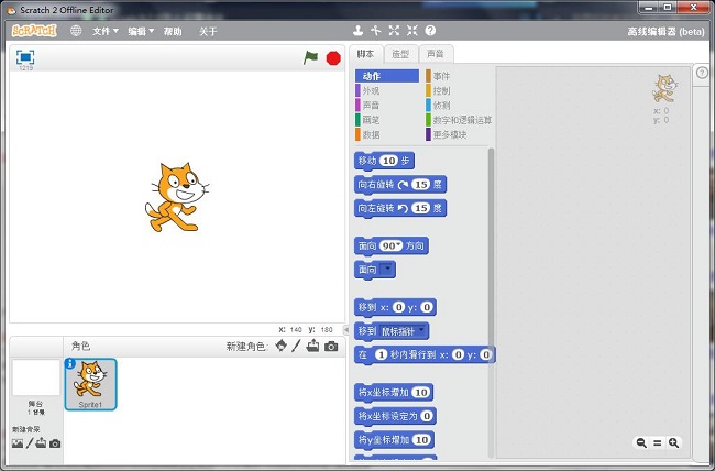 scratch2.0离线中文版 绿色版1