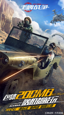 九游王牌战争手游 v8.5 安卓版4