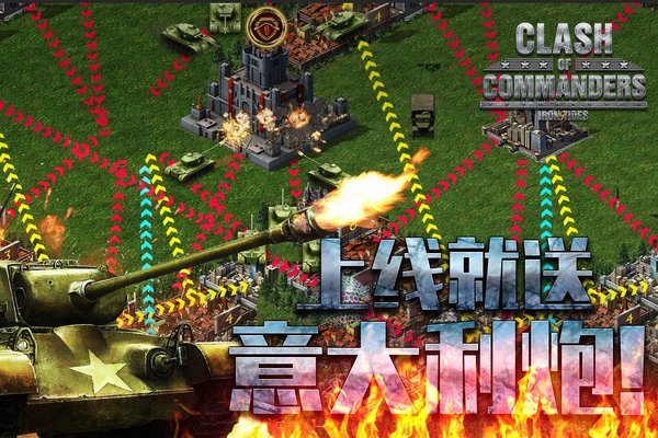 钢铁师团手游 v1.7.5 安卓版1