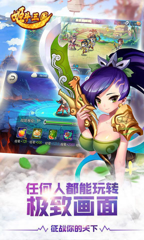 姬斗三国手游 v1.3.2 安卓版3