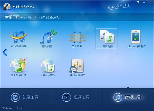 光盘刻录大师修改版 v9.2 绿色版0