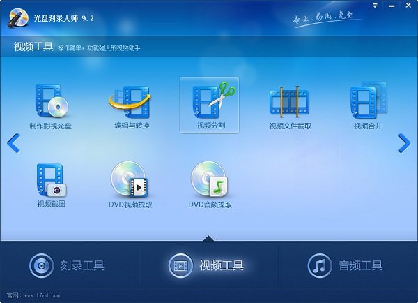 光盘刻录大师修改版 v9.2 绿色版1