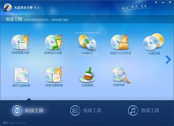 光盘刻录大师修改版 v9.2 绿色版2