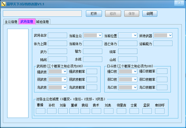 富甲天下3存档修改器 v1.1 简体版1