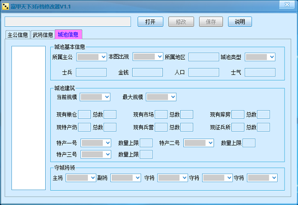 富甲天下3存档修改器 v1.1 简体版2