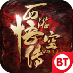 西游悟空传h5游戏