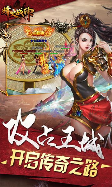 烽火战神手游 v1.0 安卓版2