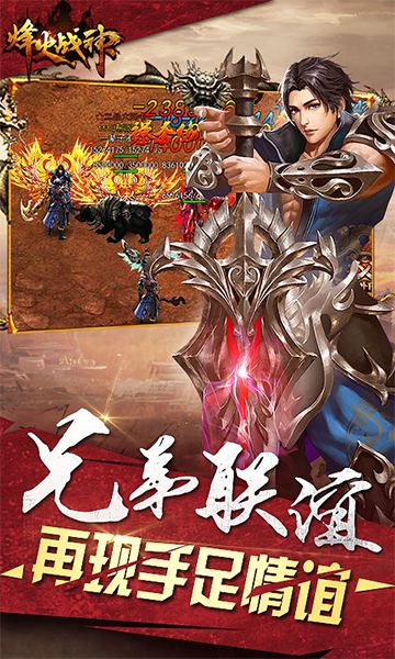 烽火战神手游 v1.0 安卓版0