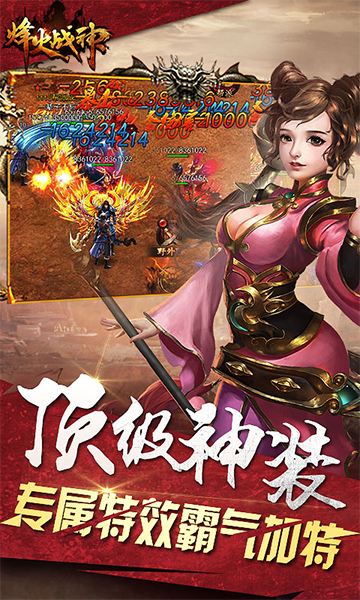烽火战神手游 v1.0 安卓版1