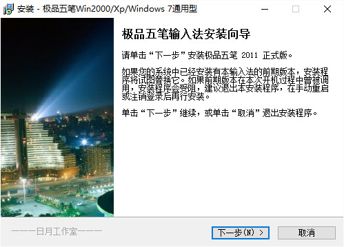 极品五笔输入法2011官方版