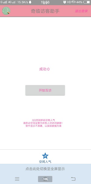 奇临访客助手 v1.9.5 安卓版0