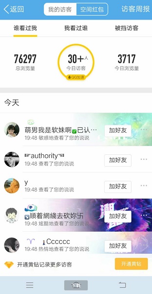 奇临访客助手 v1.9.5 安卓版1