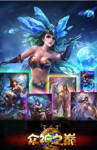众神之巅游戏 v1.0 安卓版2