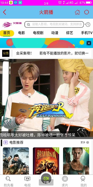 火箭播手机客户端