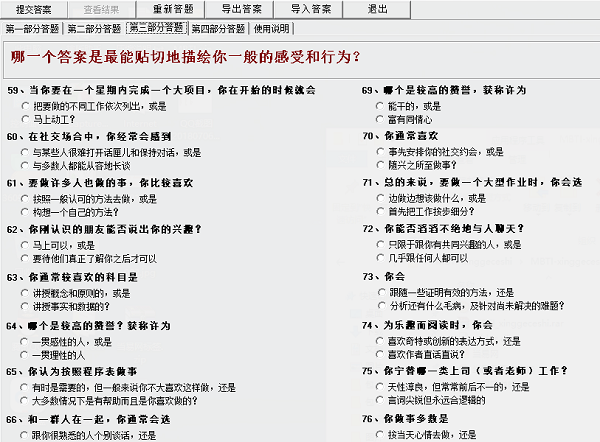 mbti职业性格测试