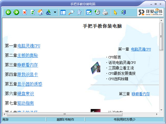 手把手教你装电脑教程 绿色版0
