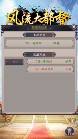 风流大都督手机版 v1.1.0 安卓版0