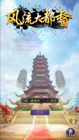 风流大都督手机版 v1.1.0 安卓版2