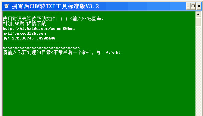 捌零后chm转txt工具 v3.2 免费版0
