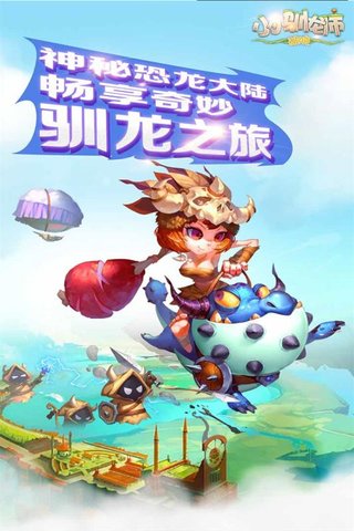 小小驯龙师变态版 v1.59 安卓bt版0