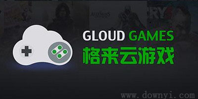 格来云游戏