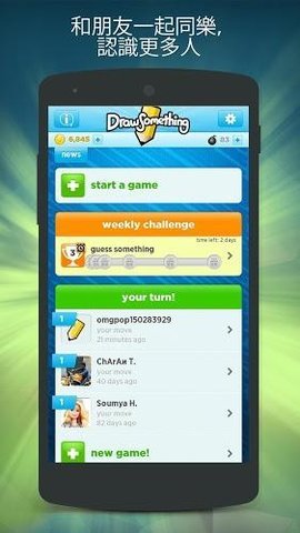 你画我猜游戏(Draw Something) v10.4.6 安卓版0