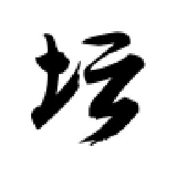 白金英雄坛说2无限潜能版