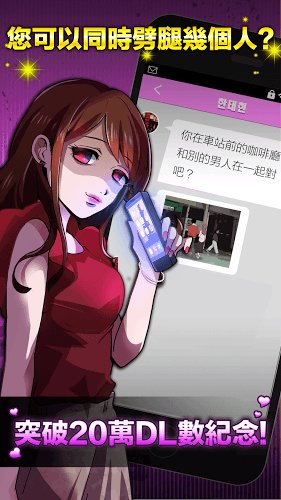 劈腿了就死了游戏 v2.06 安卓版0