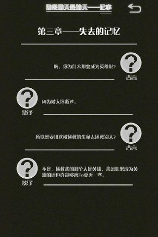 如果明天是晴天无限提示版 v1.2.00 安卓版1