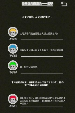 如果明天是晴天无限提示版 v1.2.00 安卓版4