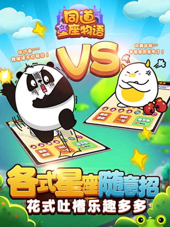 同道星座小屋游戏 v1.0 安卓版1