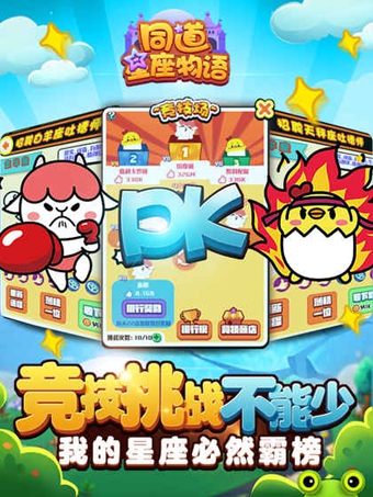 同道星座小屋游戏 v1.0 安卓版4