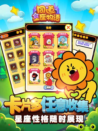 同道星座小屋游戏 v1.0 安卓版3