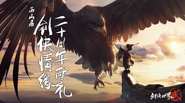 剑侠世界2测试版