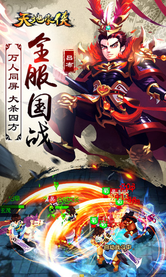 天地豪侠手游 v2.0.24 安卓版2