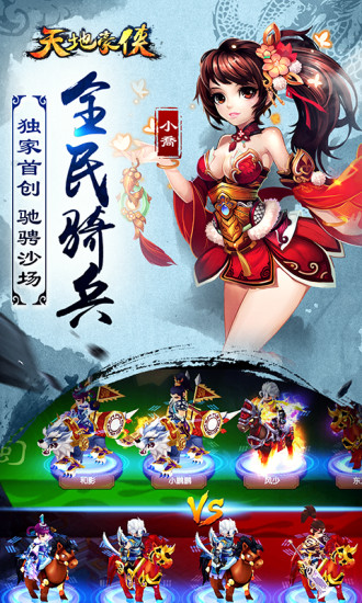 天地豪侠手游 v2.0.24 安卓版3