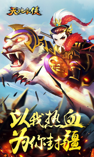 天地豪侠手游 v2.0.24 安卓版4