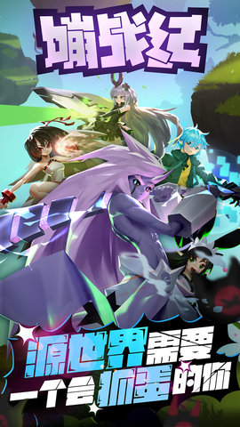 嘣战纪测试版 v3.0 安卓版4