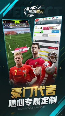 taptap绿茵风云手游 v1.1.1 安卓版3